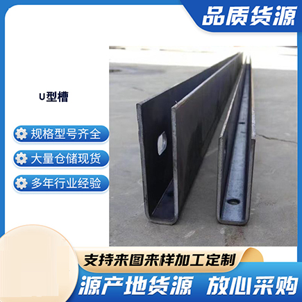 赣榆上海市U型槽钢